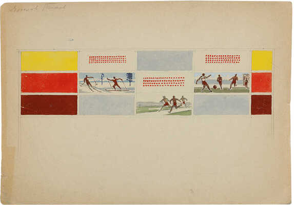 Титов Ярослав Викторович. Лот из двух оригинал-макета плакатов`Спорт